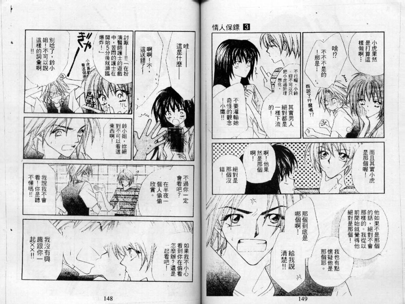情人保镖韩漫全集-VOL03无删减无遮挡章节图片 