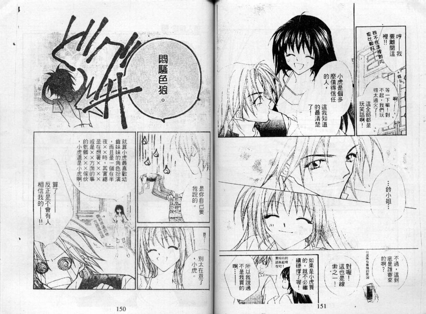 情人保镖韩漫全集-VOL03无删减无遮挡章节图片 