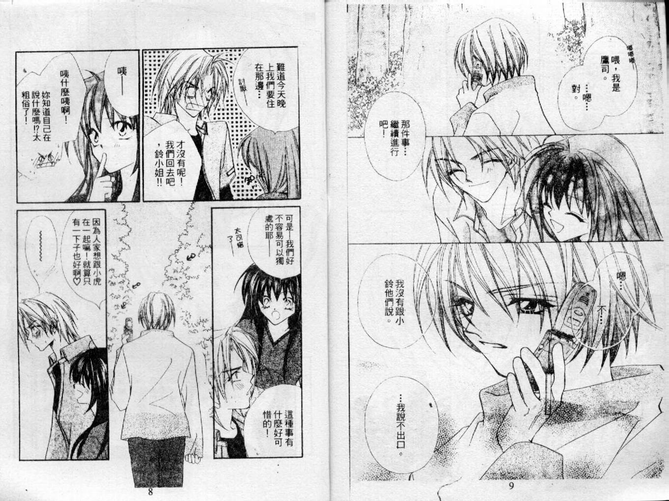 情人保镖韩漫全集-VOL03无删减无遮挡章节图片 
