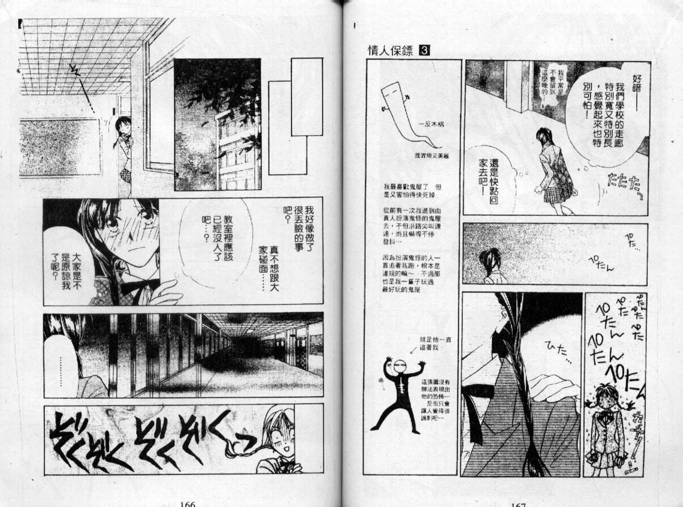 情人保镖韩漫全集-VOL03无删减无遮挡章节图片 