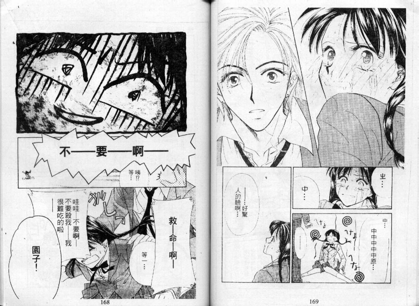 情人保镖韩漫全集-VOL03无删减无遮挡章节图片 