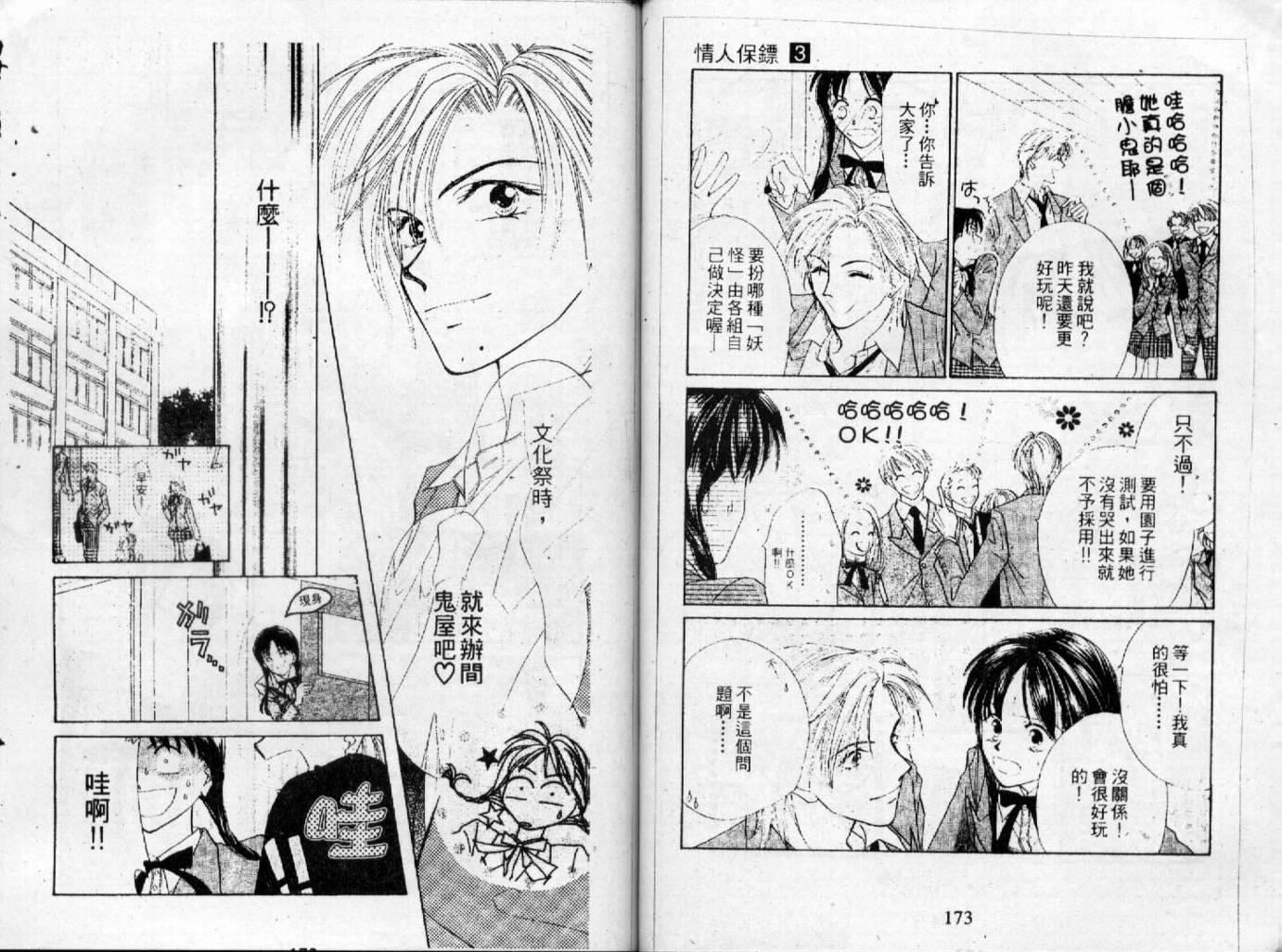 情人保镖韩漫全集-VOL03无删减无遮挡章节图片 