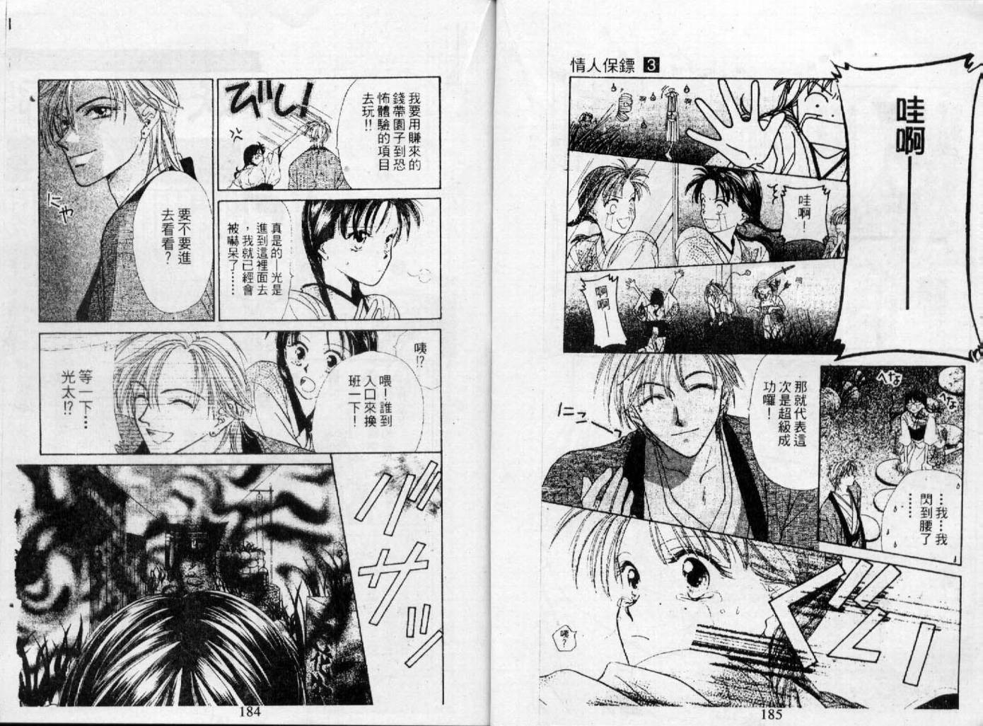情人保镖韩漫全集-VOL03无删减无遮挡章节图片 