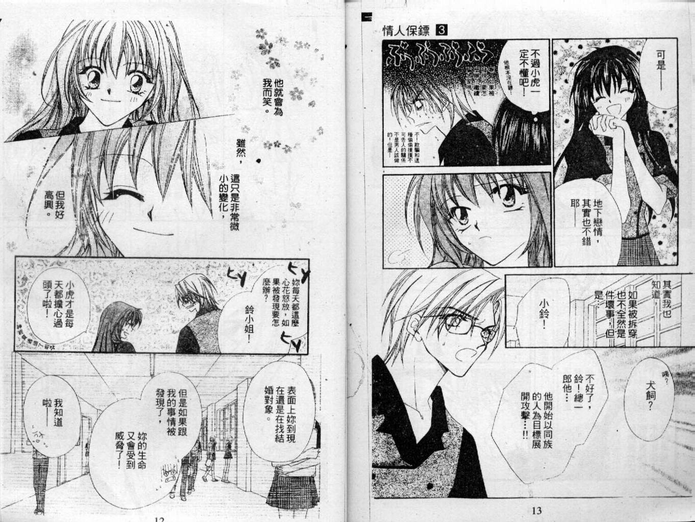 情人保镖韩漫全集-VOL03无删减无遮挡章节图片 