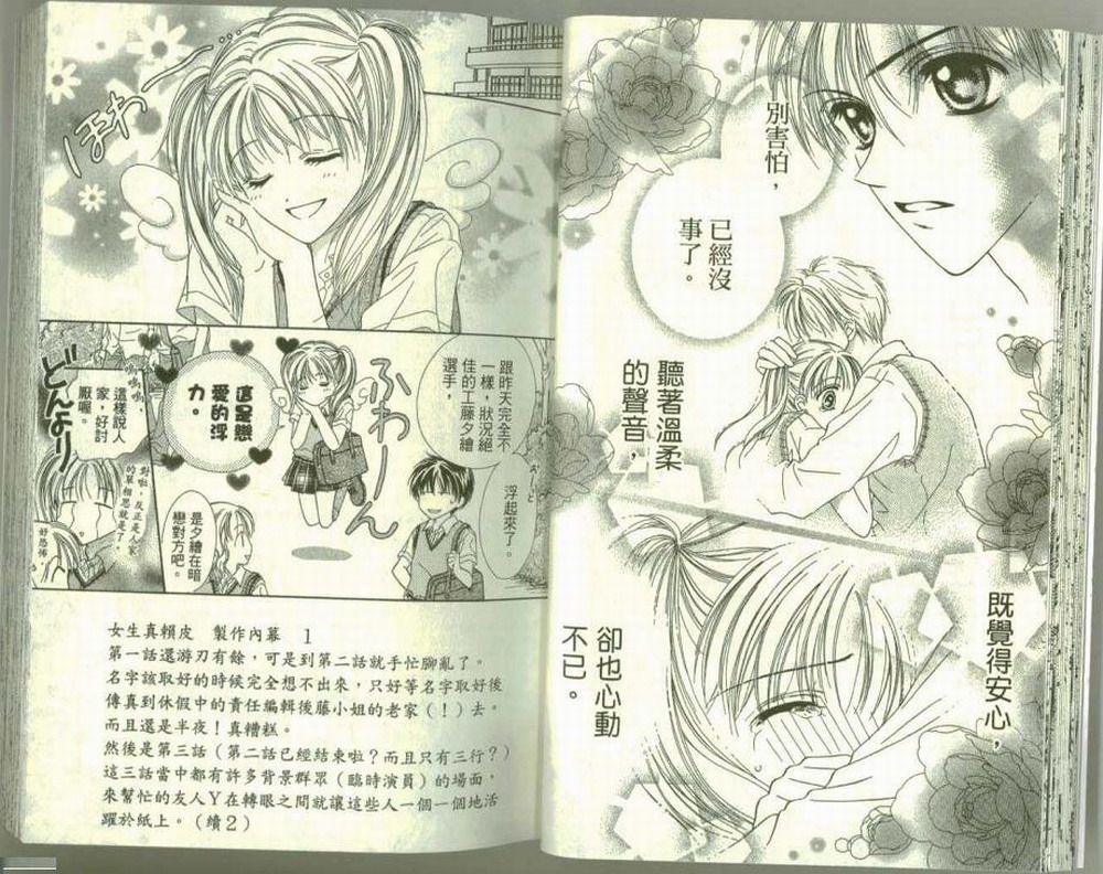 女生真赖皮韩漫全集-VOL01无删减无遮挡章节图片 