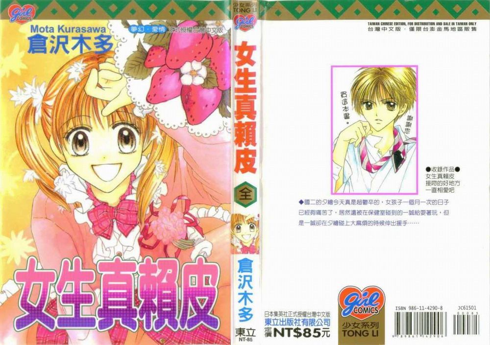 女生真赖皮韩漫全集-VOL01无删减无遮挡章节图片 
