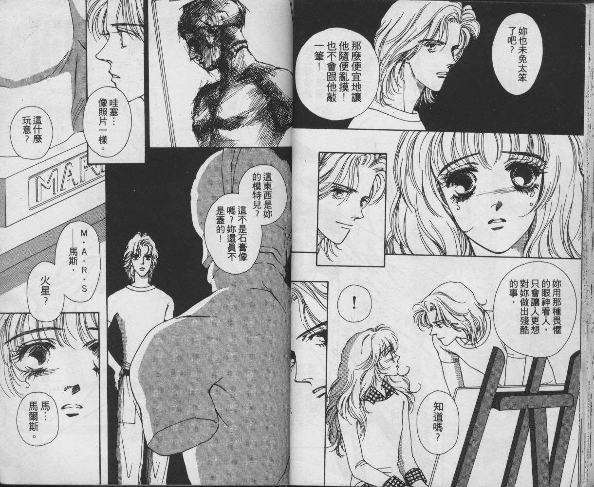 战神MARS韩漫全集-VOL01无删减无遮挡章节图片 