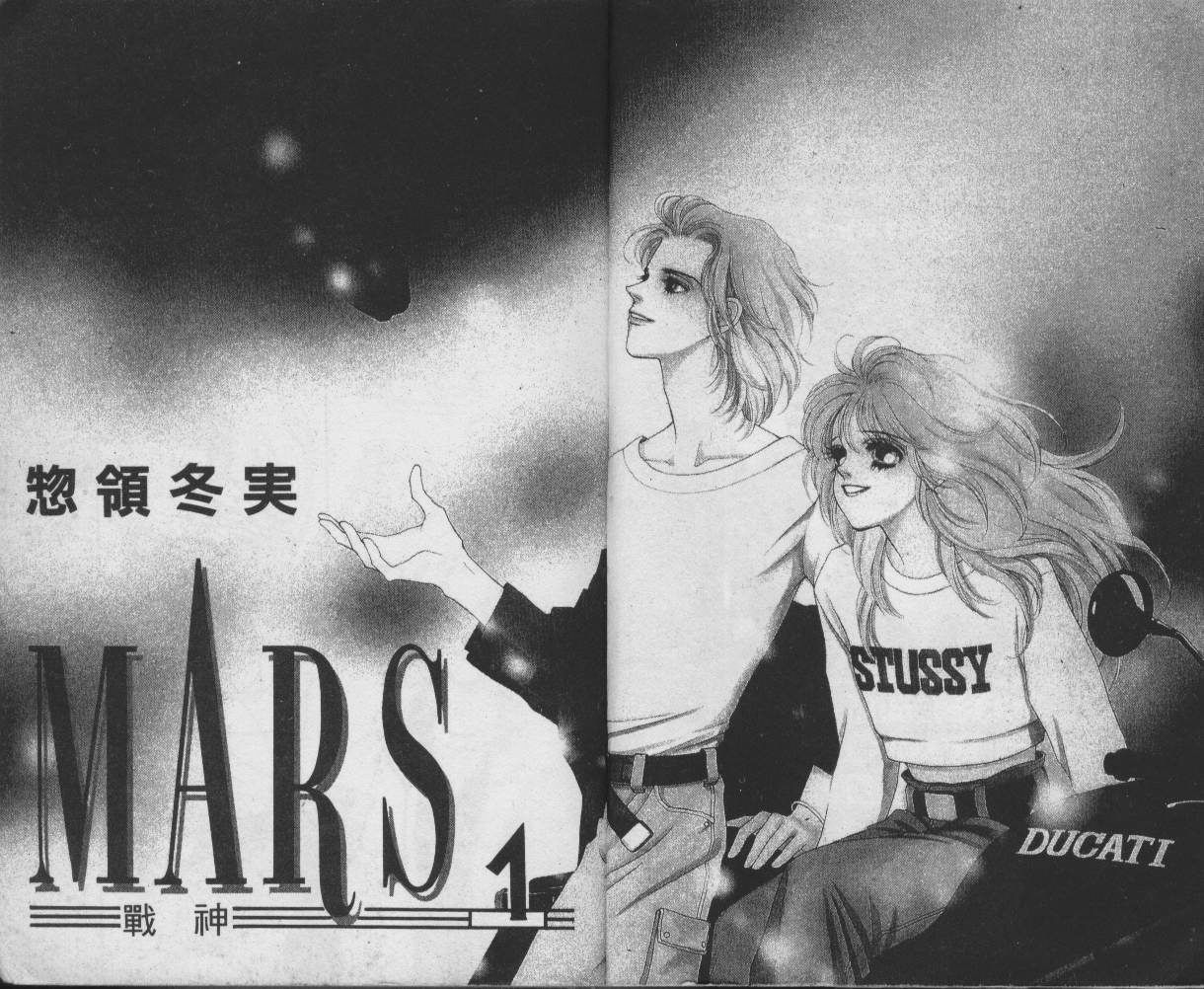 战神MARS韩漫全集-VOL01无删减无遮挡章节图片 