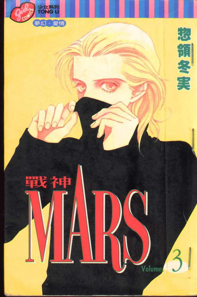 战神MARS韩漫全集-VOL03无删减无遮挡章节图片 