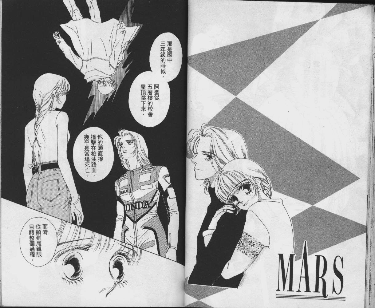 战神MARS韩漫全集-VOL03无删减无遮挡章节图片 