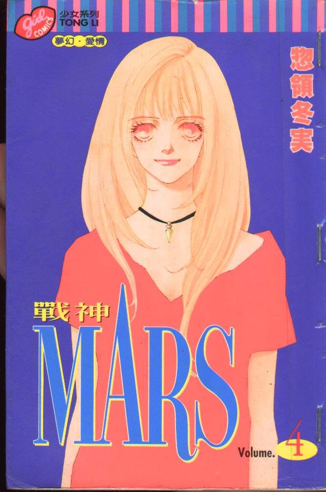 战神MARS韩漫全集-VOL04无删减无遮挡章节图片 