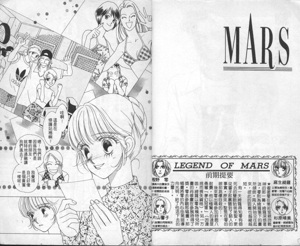 战神MARS韩漫全集-VOL04无删减无遮挡章节图片 