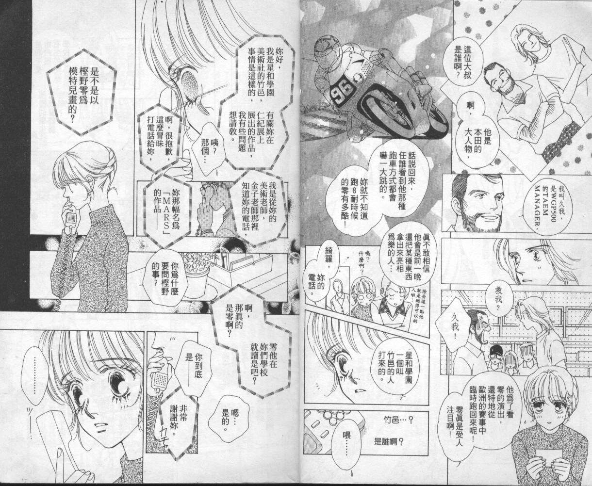 战神MARS韩漫全集-VOL04无删减无遮挡章节图片 