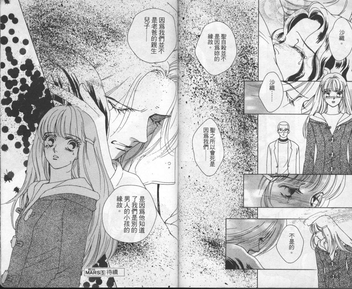 战神MARS韩漫全集-VOL04无删减无遮挡章节图片 