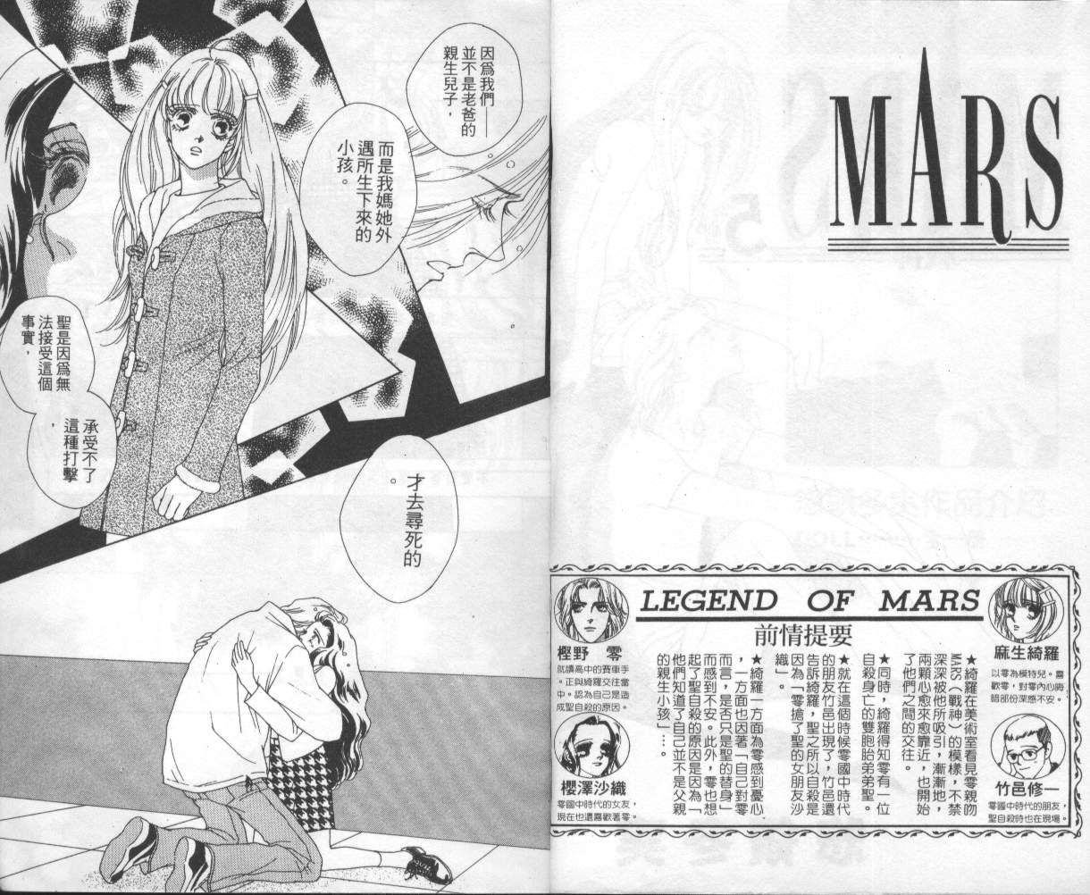 战神MARS韩漫全集-VOL05无删减无遮挡章节图片 