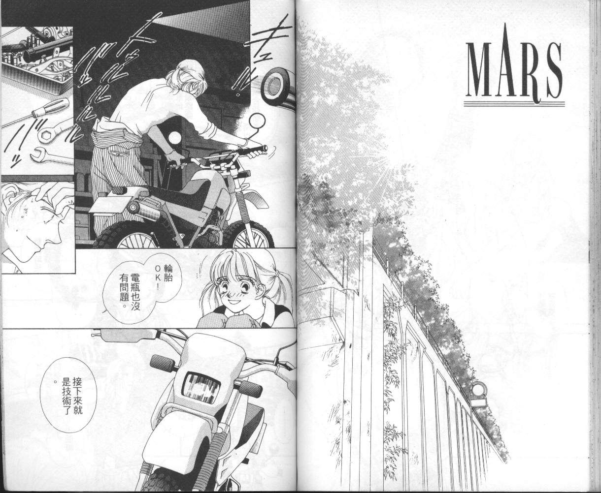 战神MARS韩漫全集-VOL05无删减无遮挡章节图片 