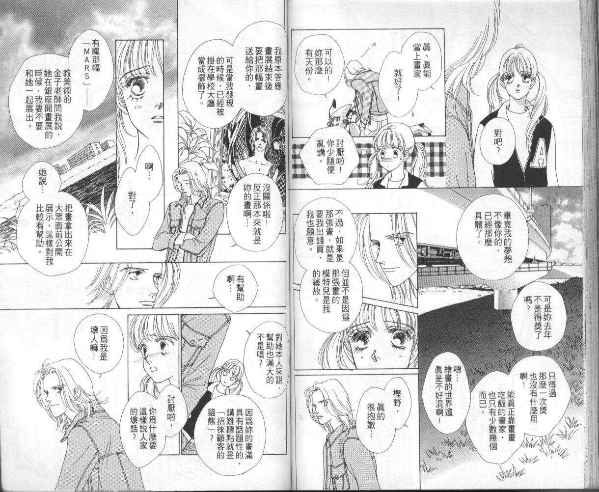 战神MARS韩漫全集-VOL05无删减无遮挡章节图片 