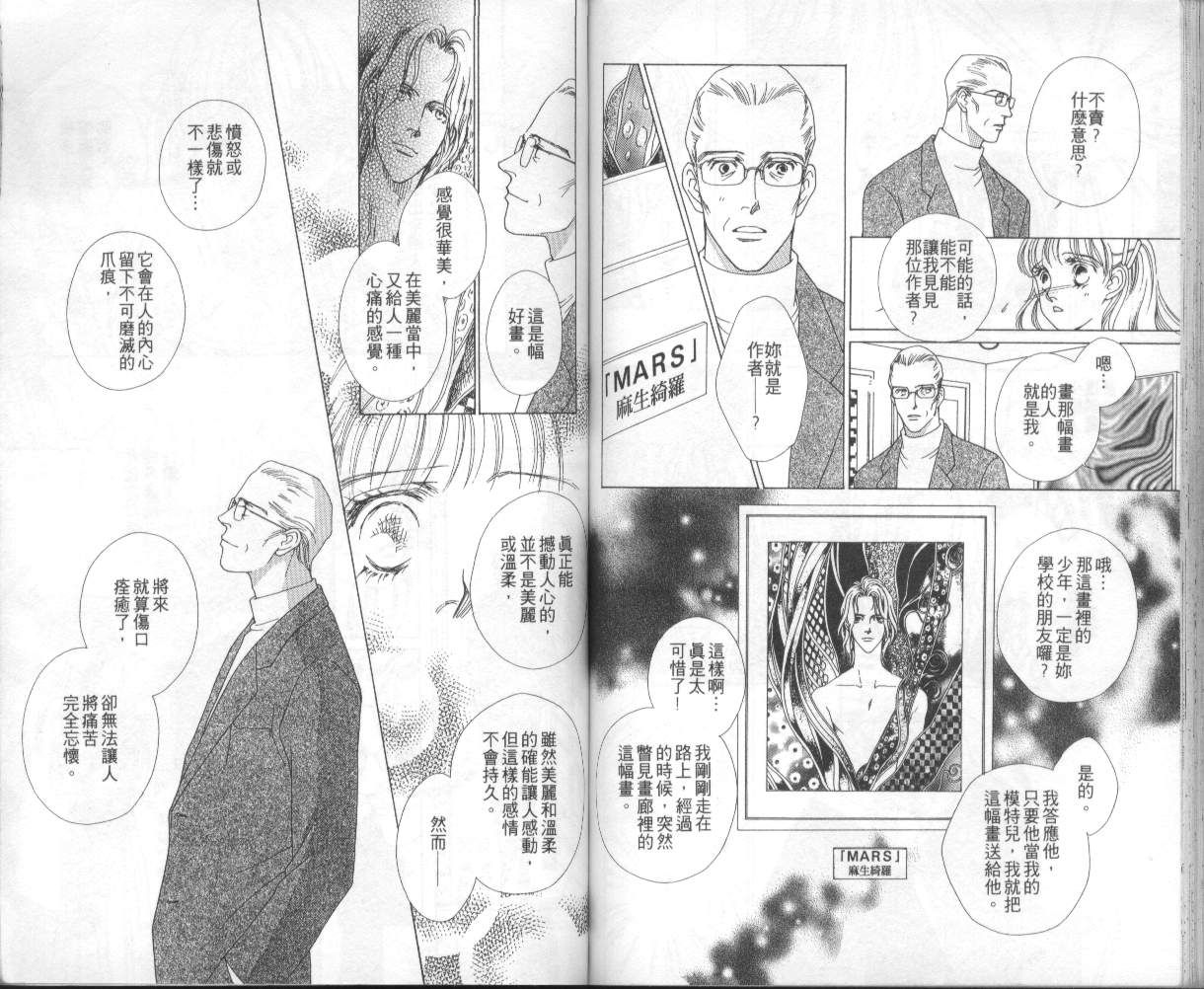 战神MARS韩漫全集-VOL05无删减无遮挡章节图片 