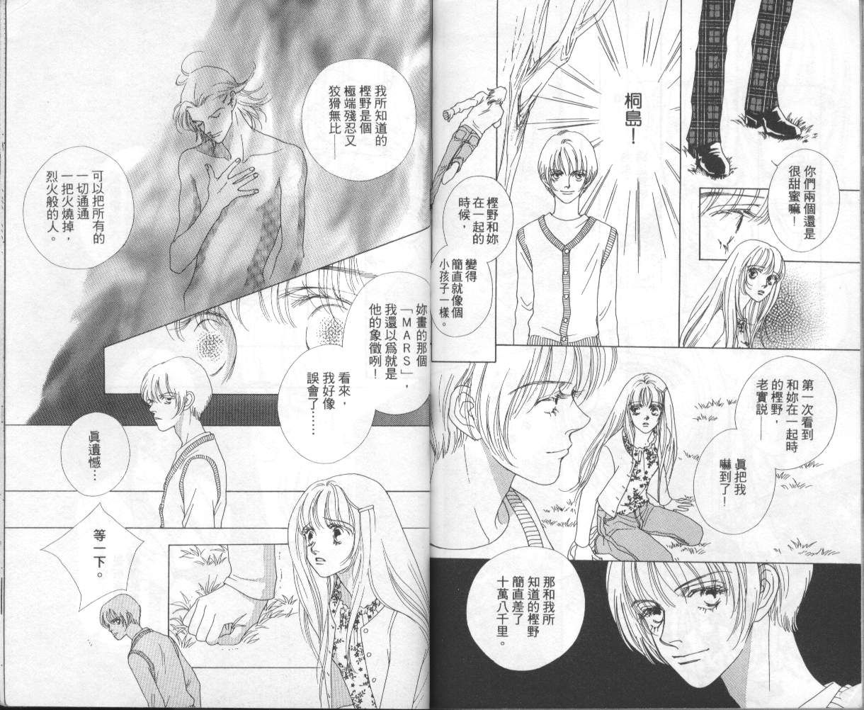 战神MARS韩漫全集-VOL06无删减无遮挡章节图片 