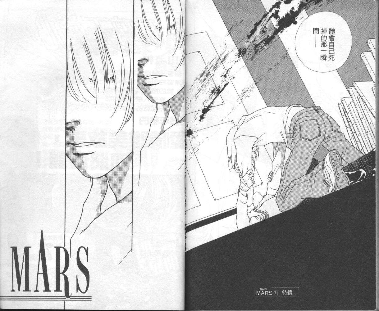 战神MARS韩漫全集-VOL06无删减无遮挡章节图片 