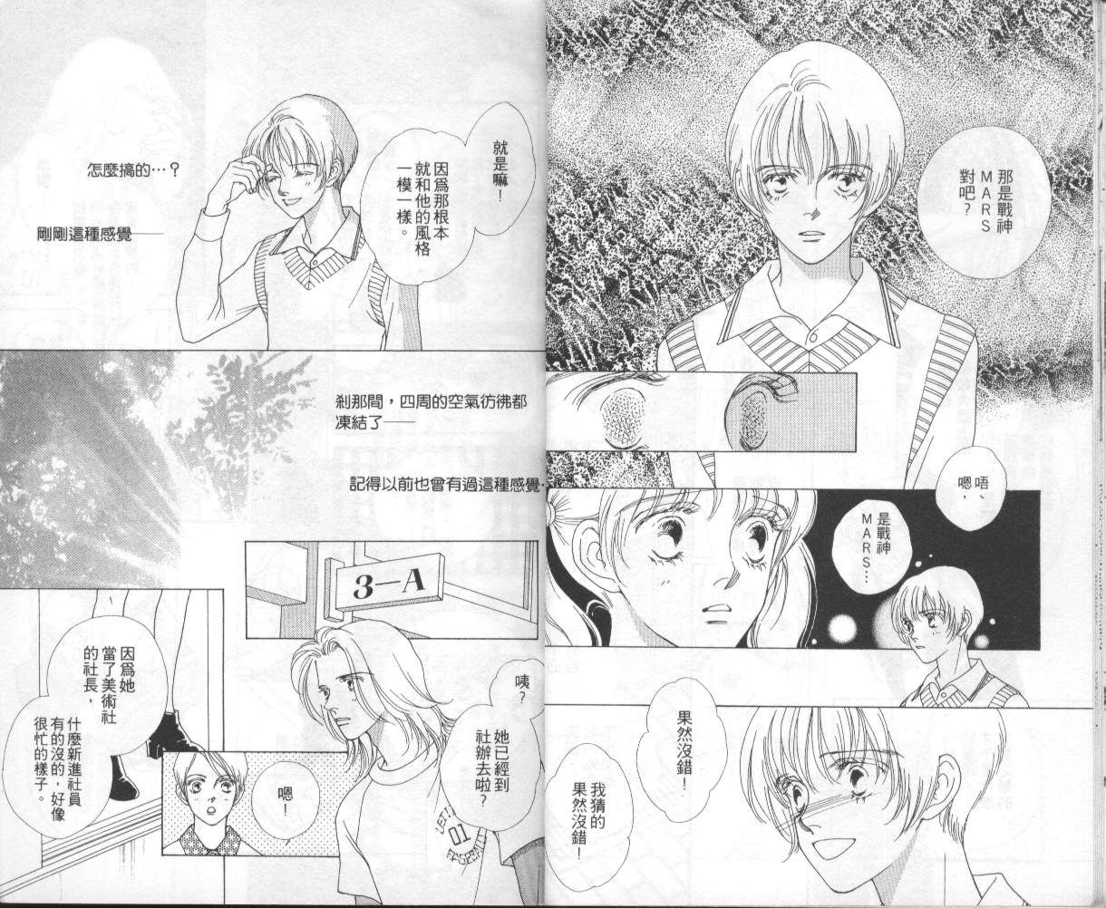 战神MARS韩漫全集-VOL06无删减无遮挡章节图片 