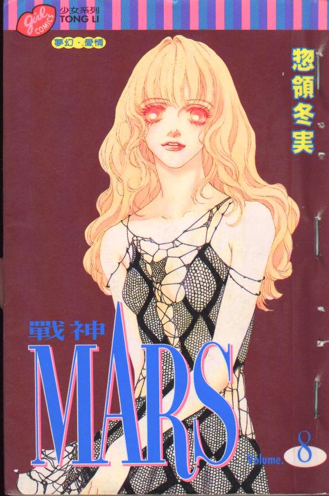 战神MARS韩漫全集-VOL08无删减无遮挡章节图片 