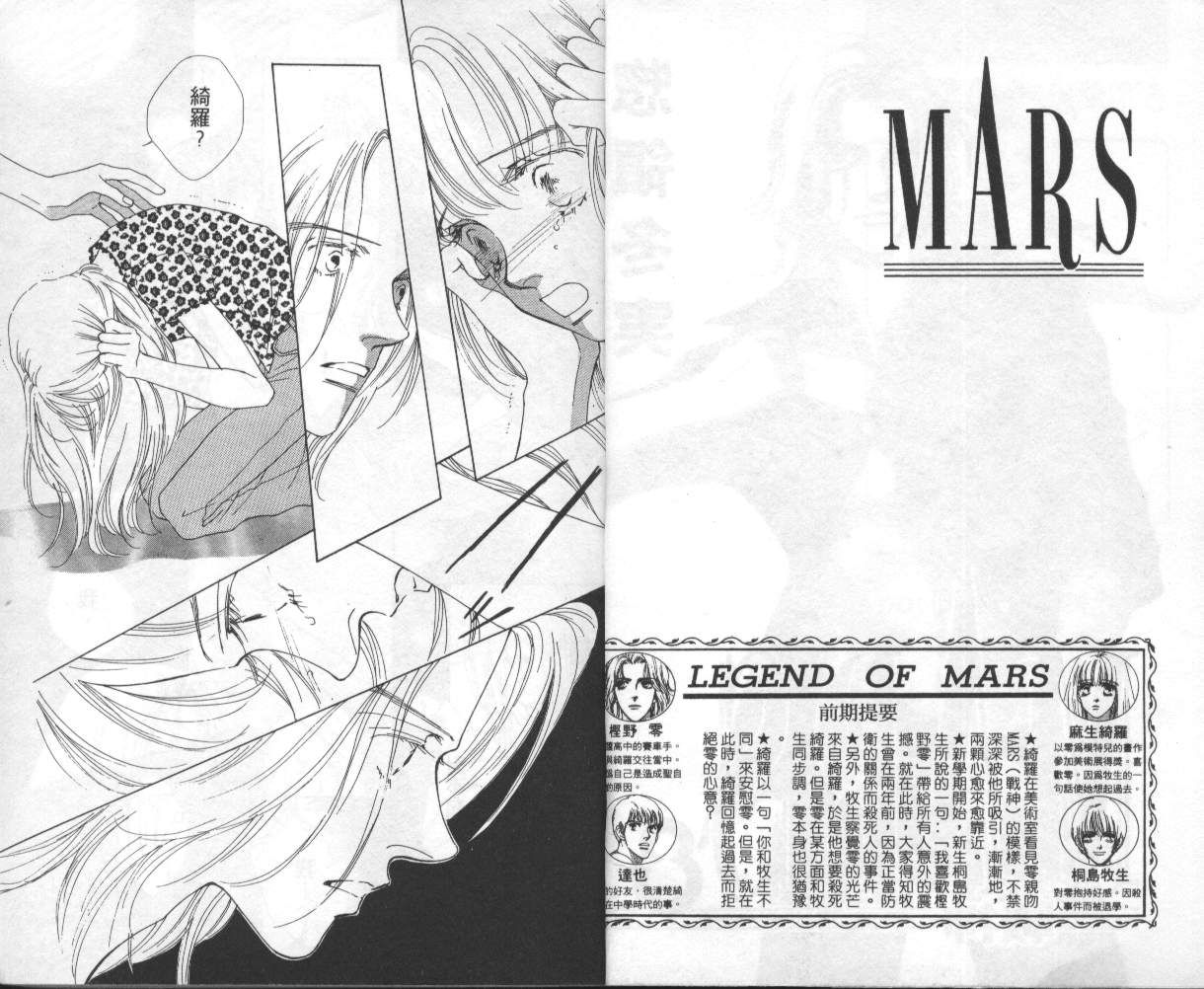 战神MARS韩漫全集-VOL08无删减无遮挡章节图片 