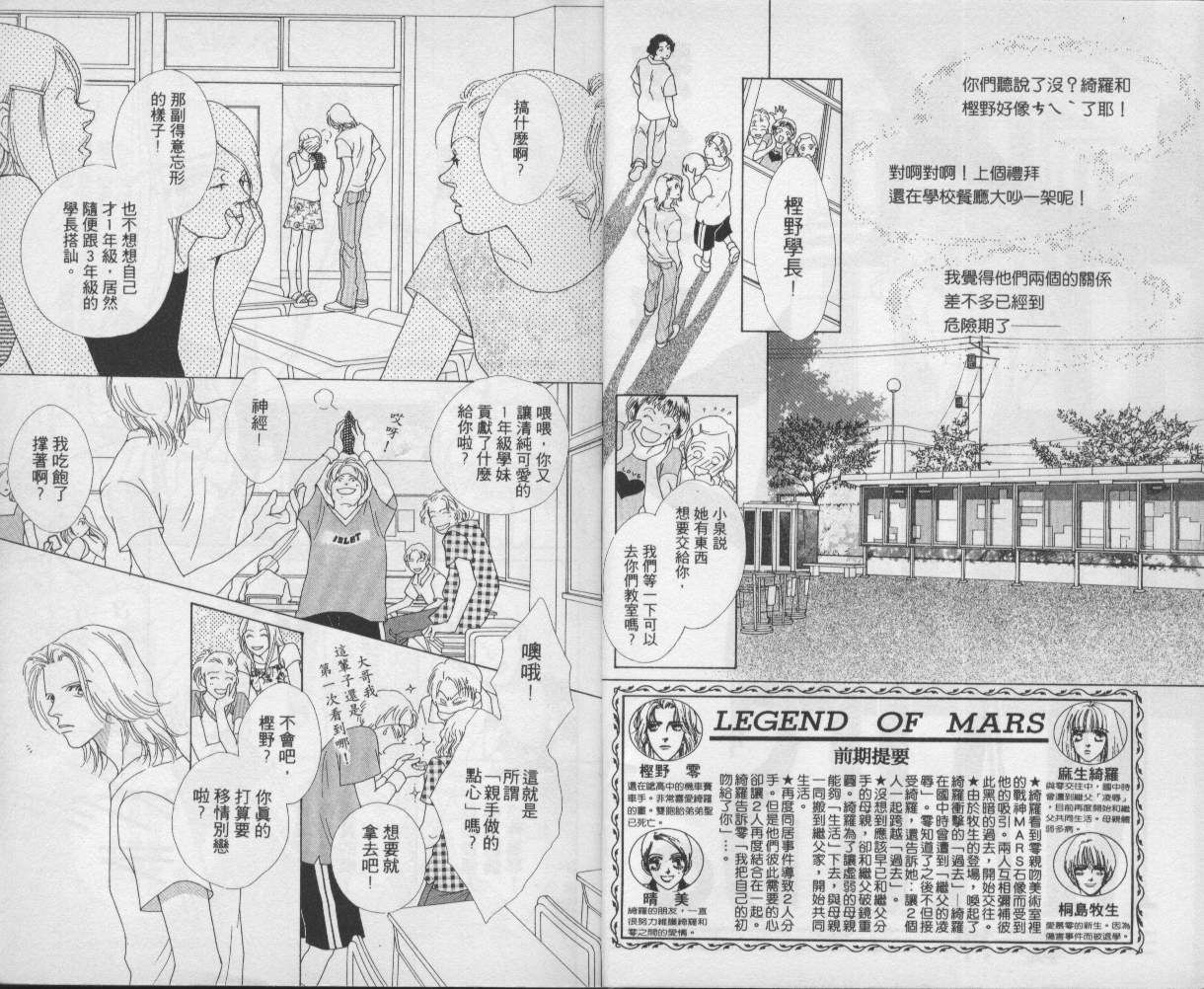 战神MARS韩漫全集-VOL09无删减无遮挡章节图片 