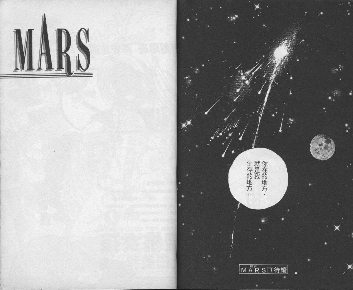 战神MARS韩漫全集-VOL10无删减无遮挡章节图片 
