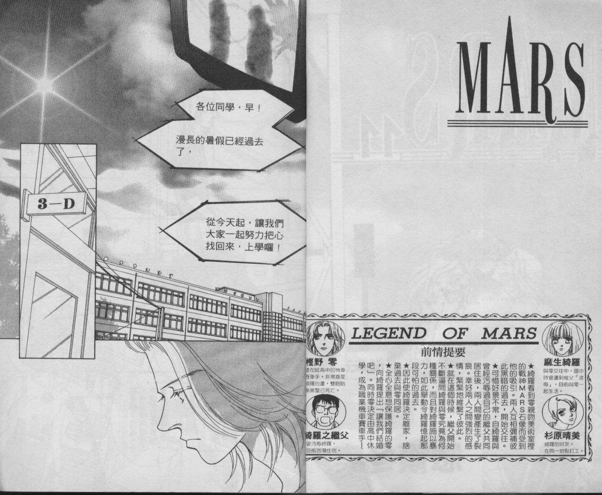 战神MARS韩漫全集-VOL11无删减无遮挡章节图片 