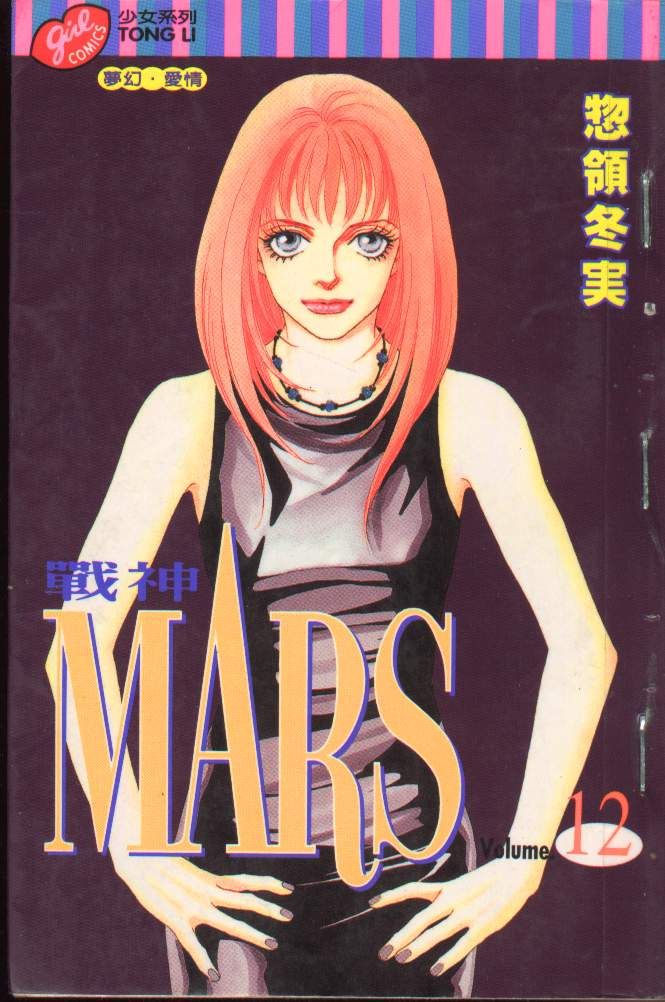 战神MARS韩漫全集-VOL12无删减无遮挡章节图片 