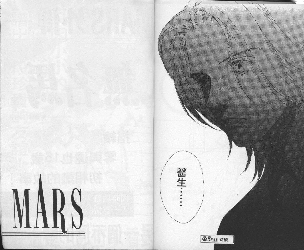 战神MARS韩漫全集-VOL12无删减无遮挡章节图片 