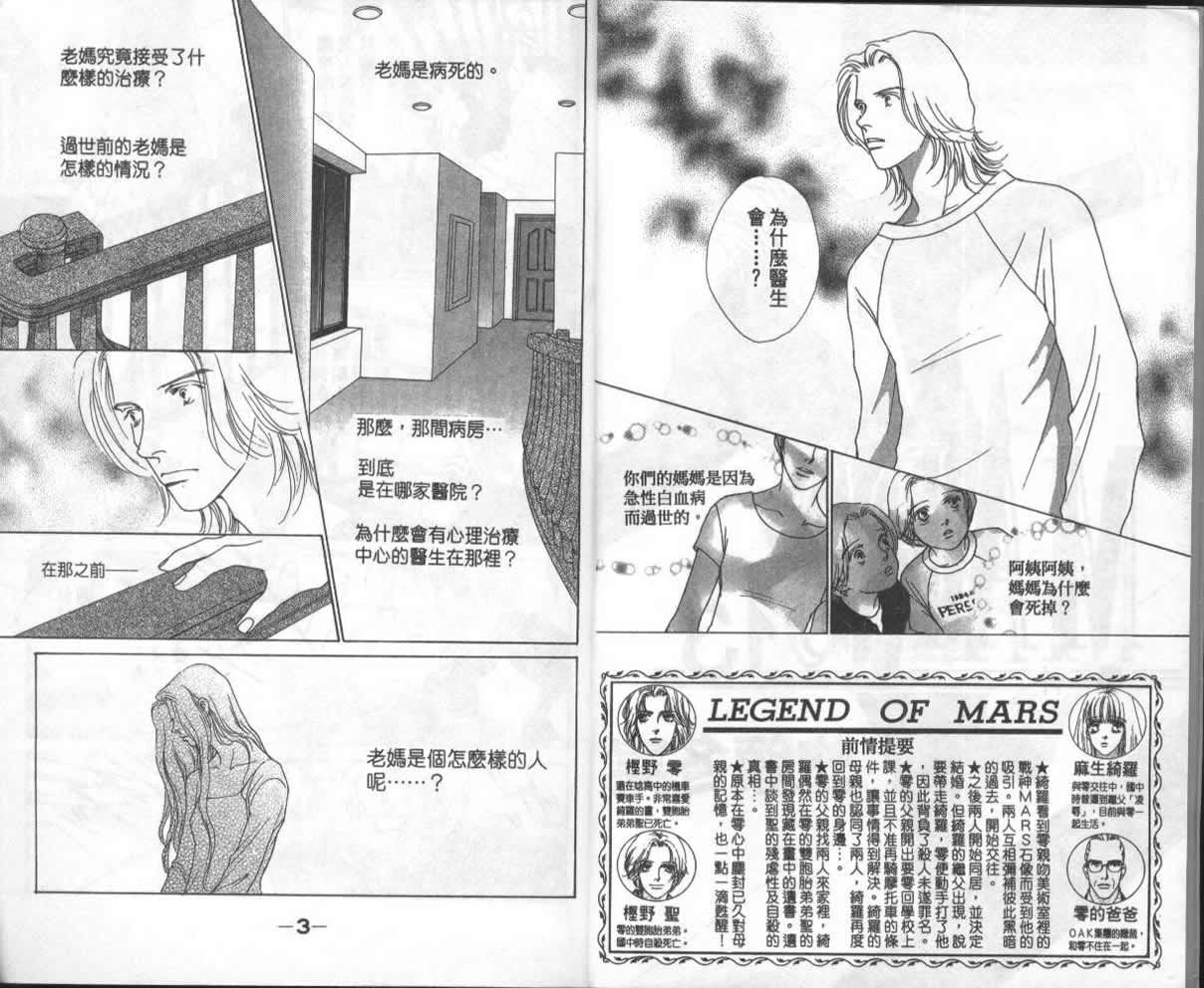 战神MARS韩漫全集-VOL13无删减无遮挡章节图片 