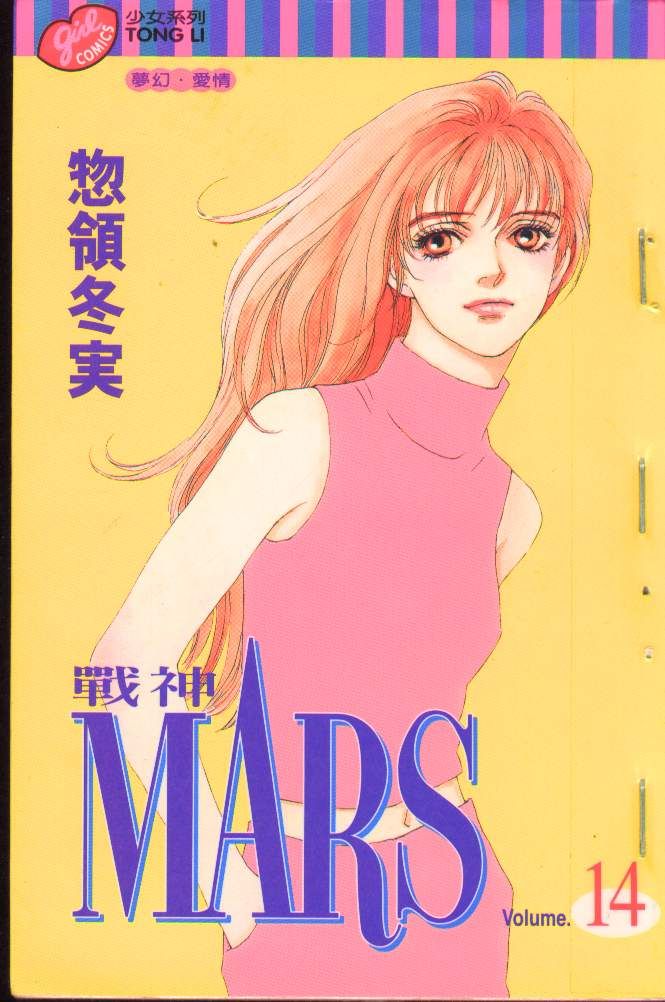 战神MARS韩漫全集-VOL14无删减无遮挡章节图片 