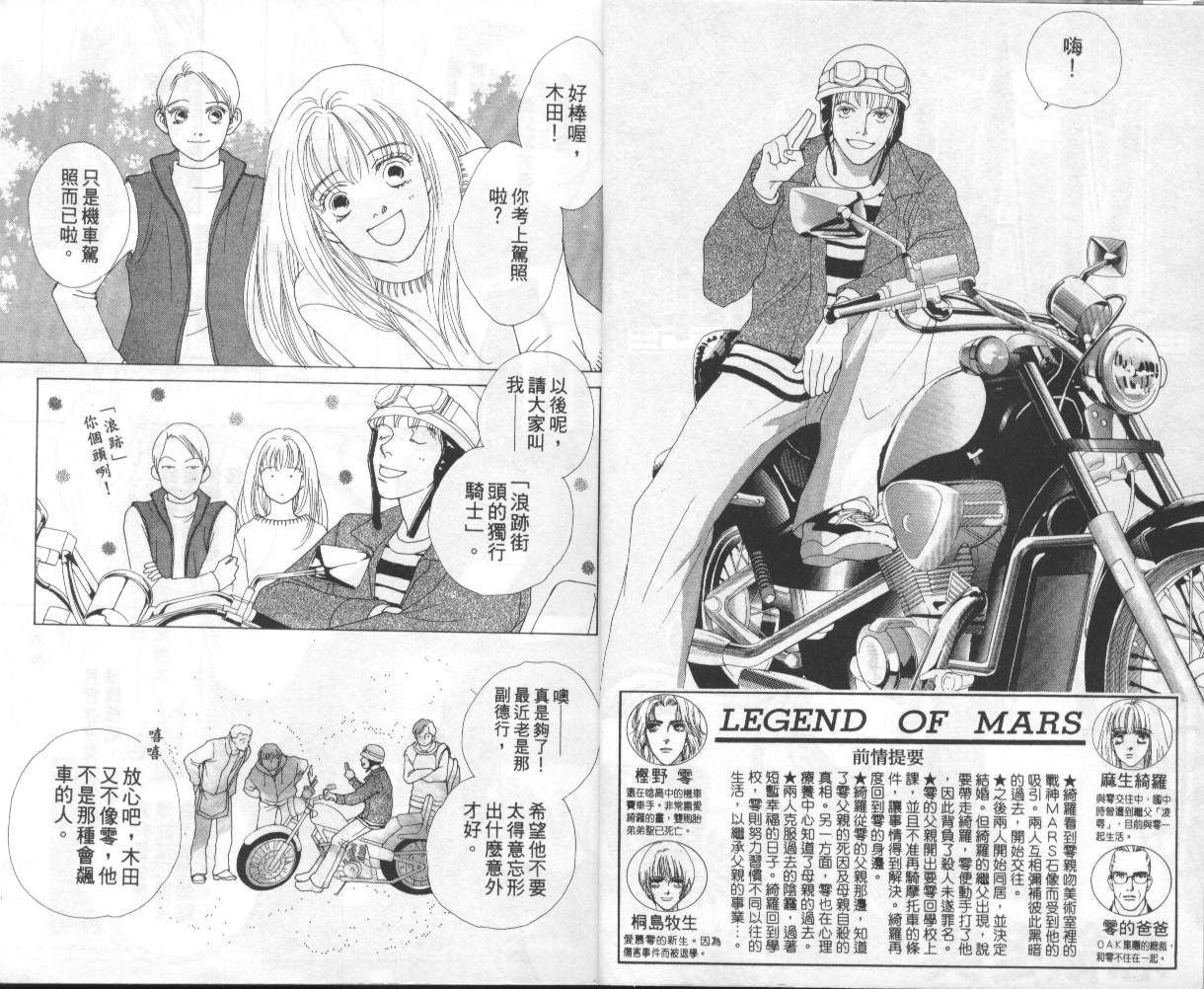战神MARS韩漫全集-VOL14无删减无遮挡章节图片 