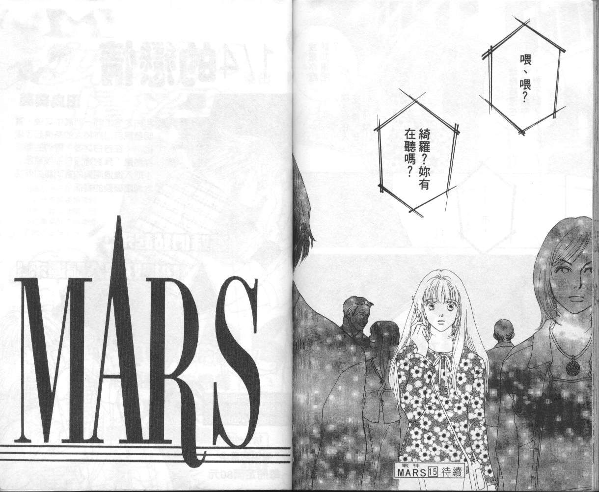 战神MARS韩漫全集-VOL14无删减无遮挡章节图片 