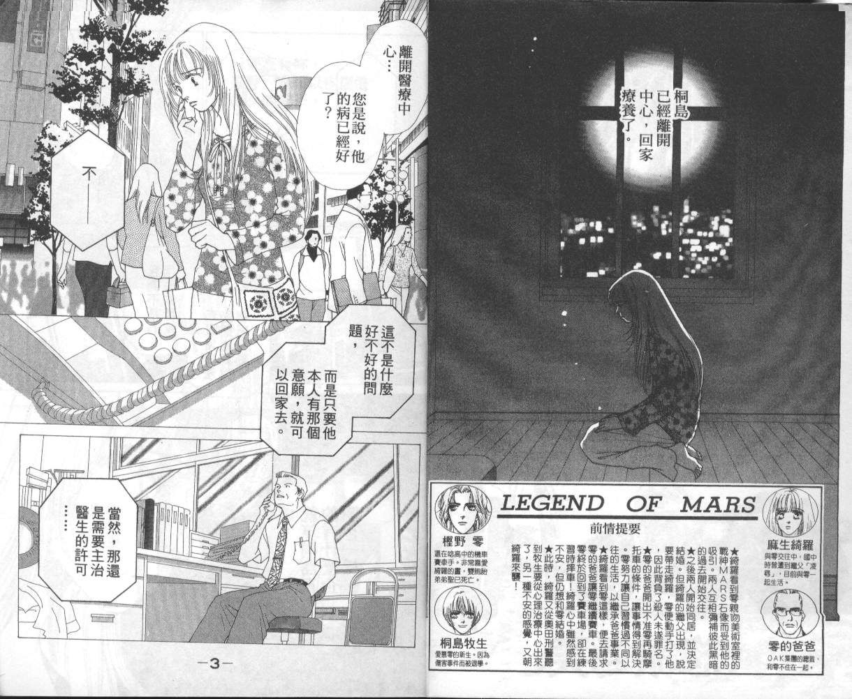 战神MARS韩漫全集-VOL15无删减无遮挡章节图片 