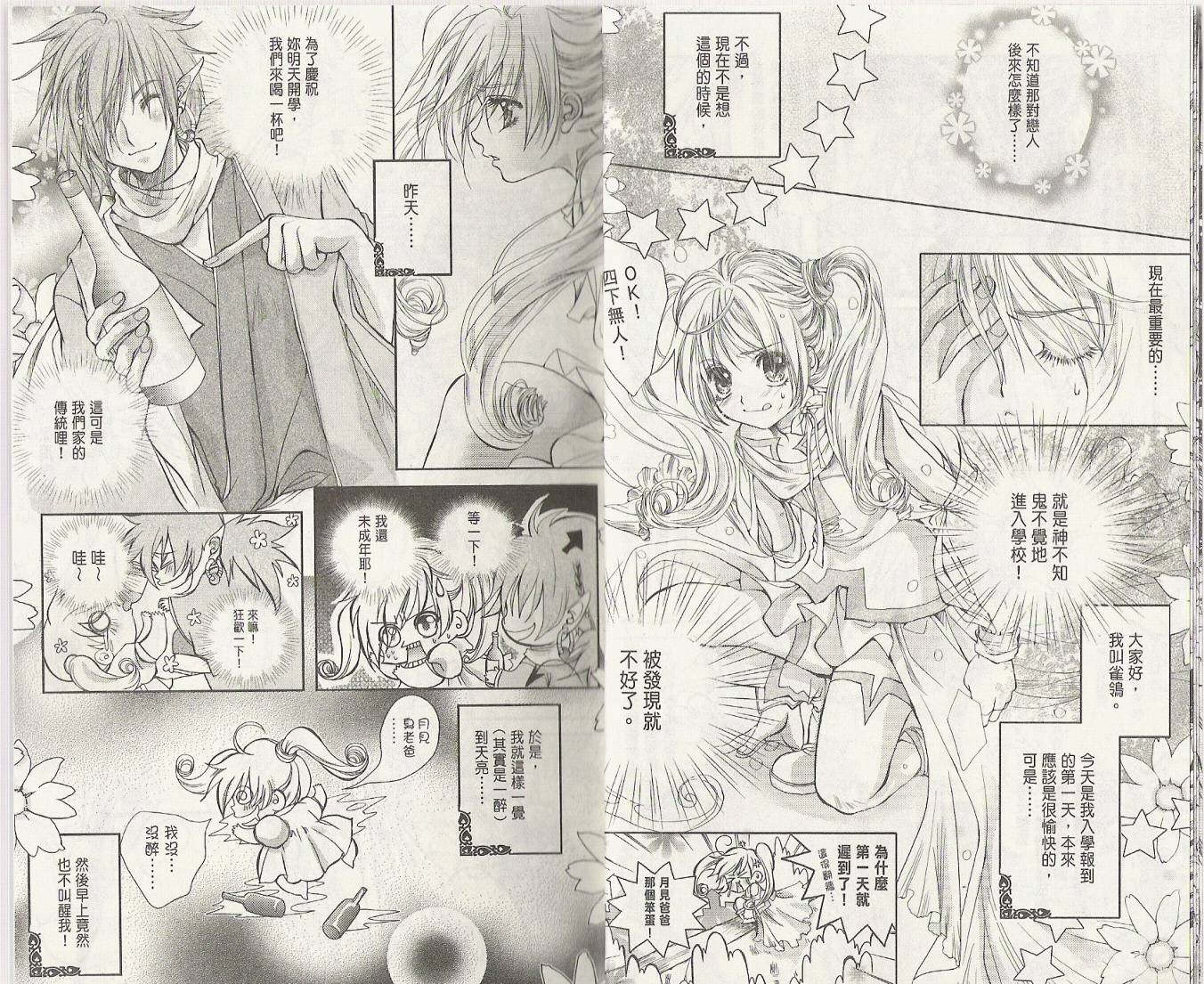 花翼妖精韩漫全集-第01卷无删减无遮挡章节图片 