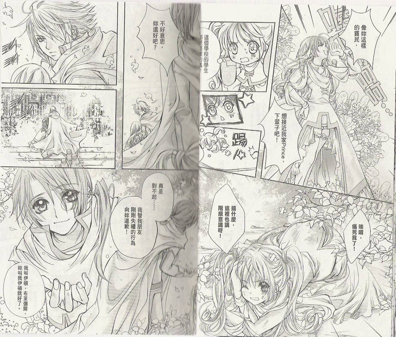 花翼妖精韩漫全集-第01卷无删减无遮挡章节图片 