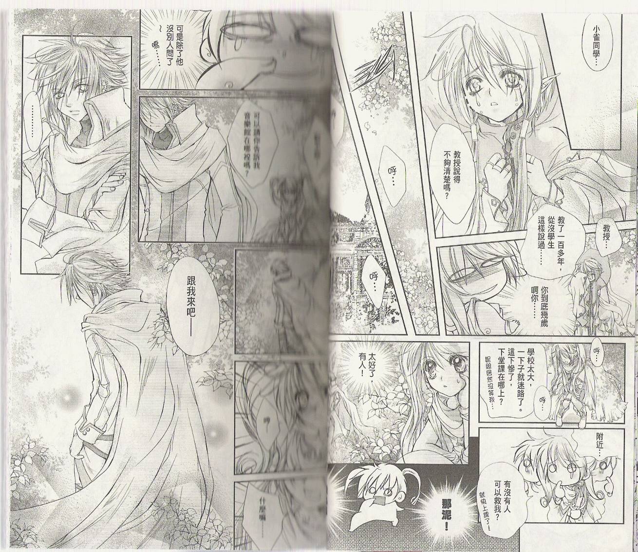 花翼妖精韩漫全集-第01卷无删减无遮挡章节图片 