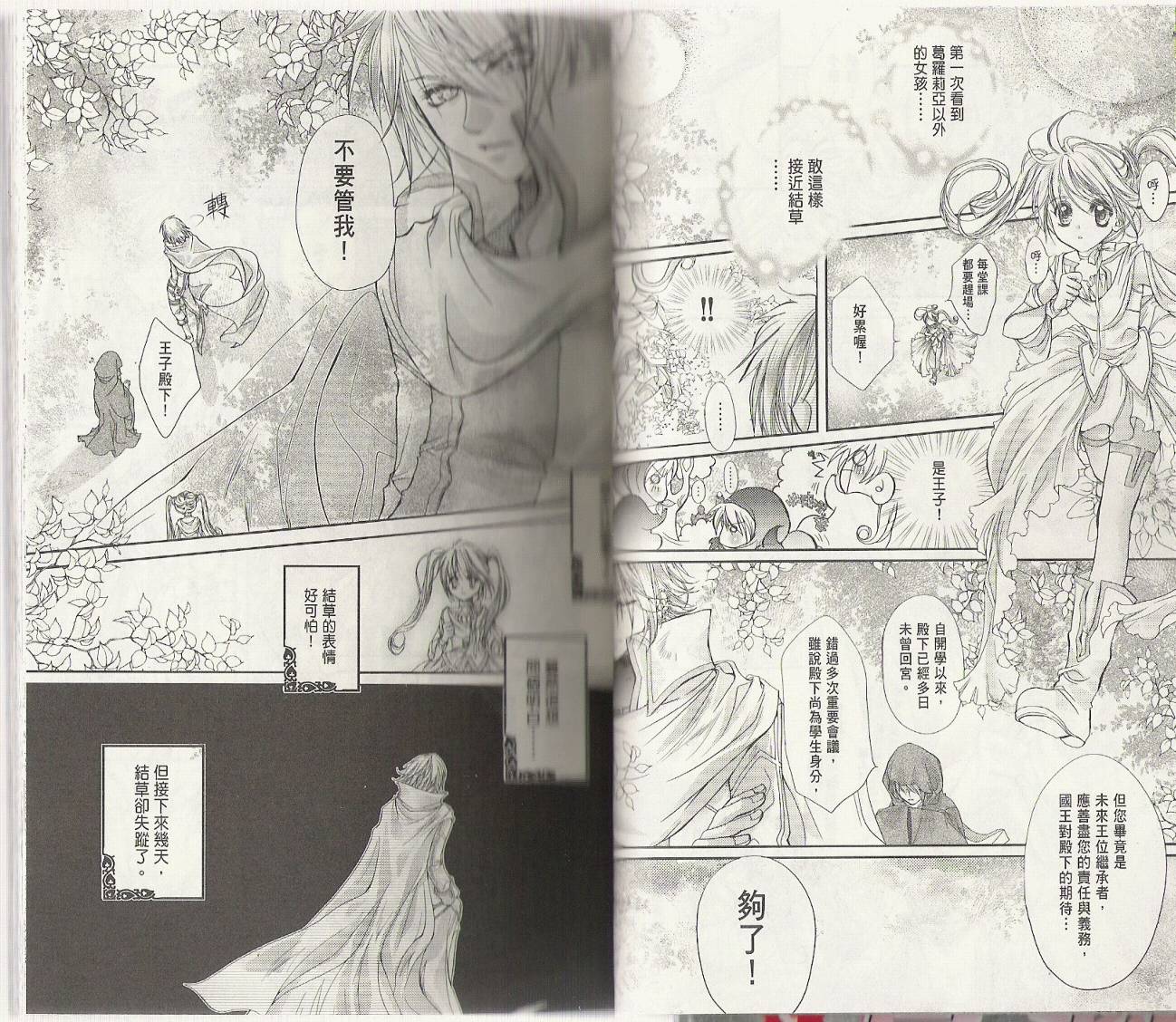 花翼妖精韩漫全集-第01卷无删减无遮挡章节图片 