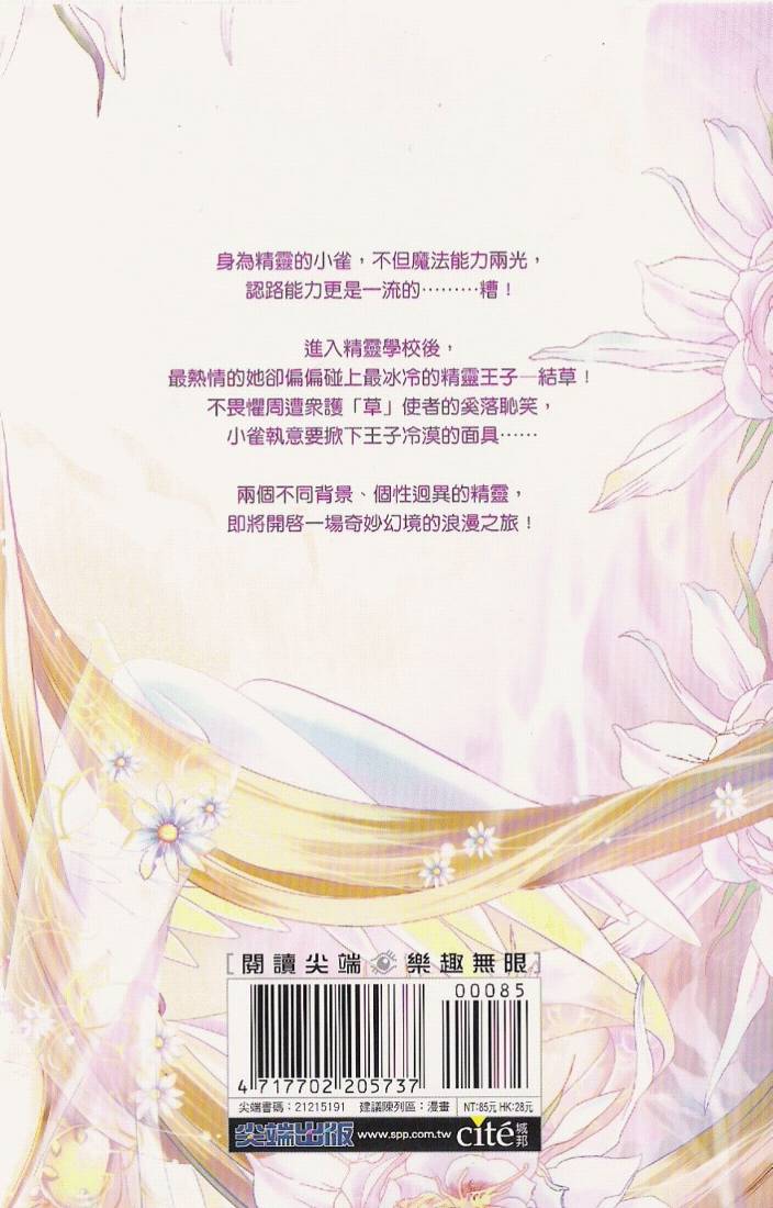花翼妖精韩漫全集-第01卷无删减无遮挡章节图片 