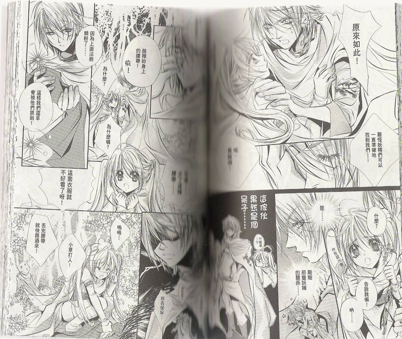 花翼妖精韩漫全集-第01卷无删减无遮挡章节图片 