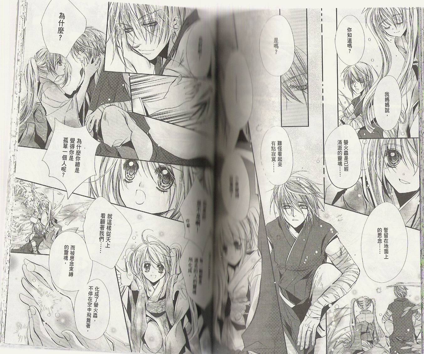 花翼妖精韩漫全集-第01卷无删减无遮挡章节图片 