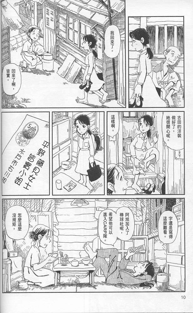夕凪之街樱之国韩漫全集-VOL01无删减无遮挡章节图片 