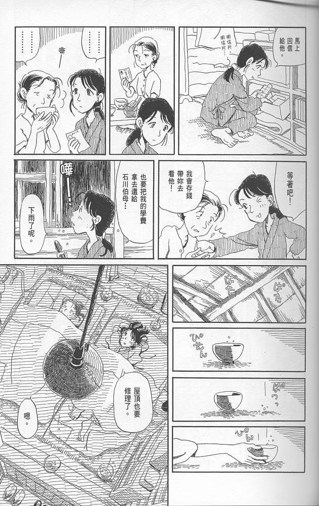 夕凪之街樱之国韩漫全集-VOL01无删减无遮挡章节图片 