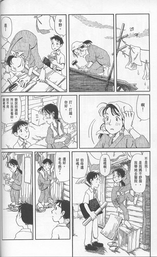 夕凪之街樱之国韩漫全集-VOL01无删减无遮挡章节图片 