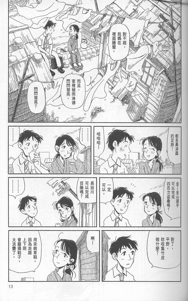 夕凪之街樱之国韩漫全集-VOL01无删减无遮挡章节图片 