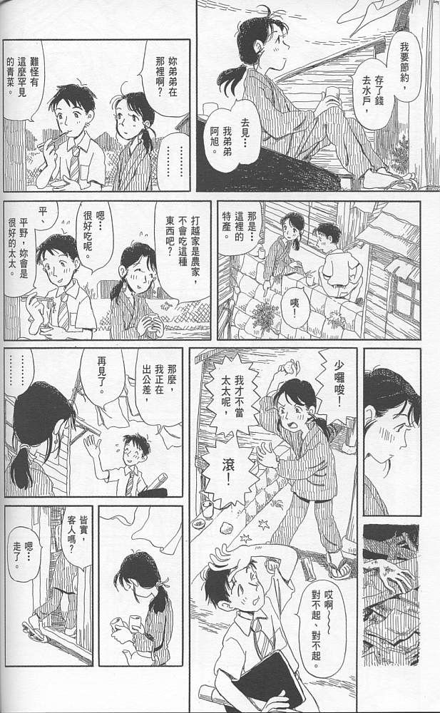 夕凪之街樱之国韩漫全集-VOL01无删减无遮挡章节图片 
