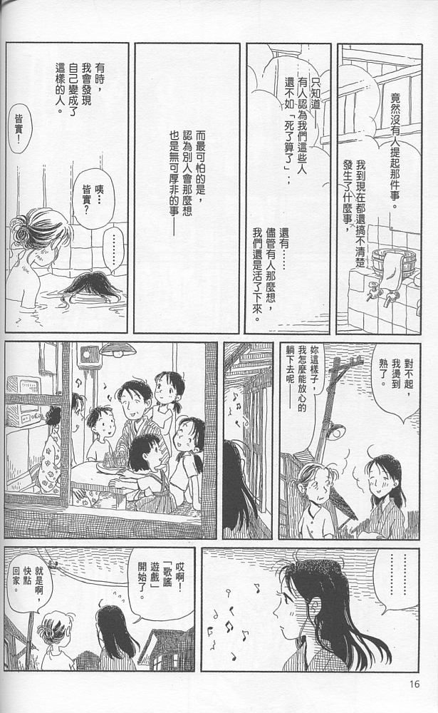夕凪之街樱之国韩漫全集-VOL01无删减无遮挡章节图片 